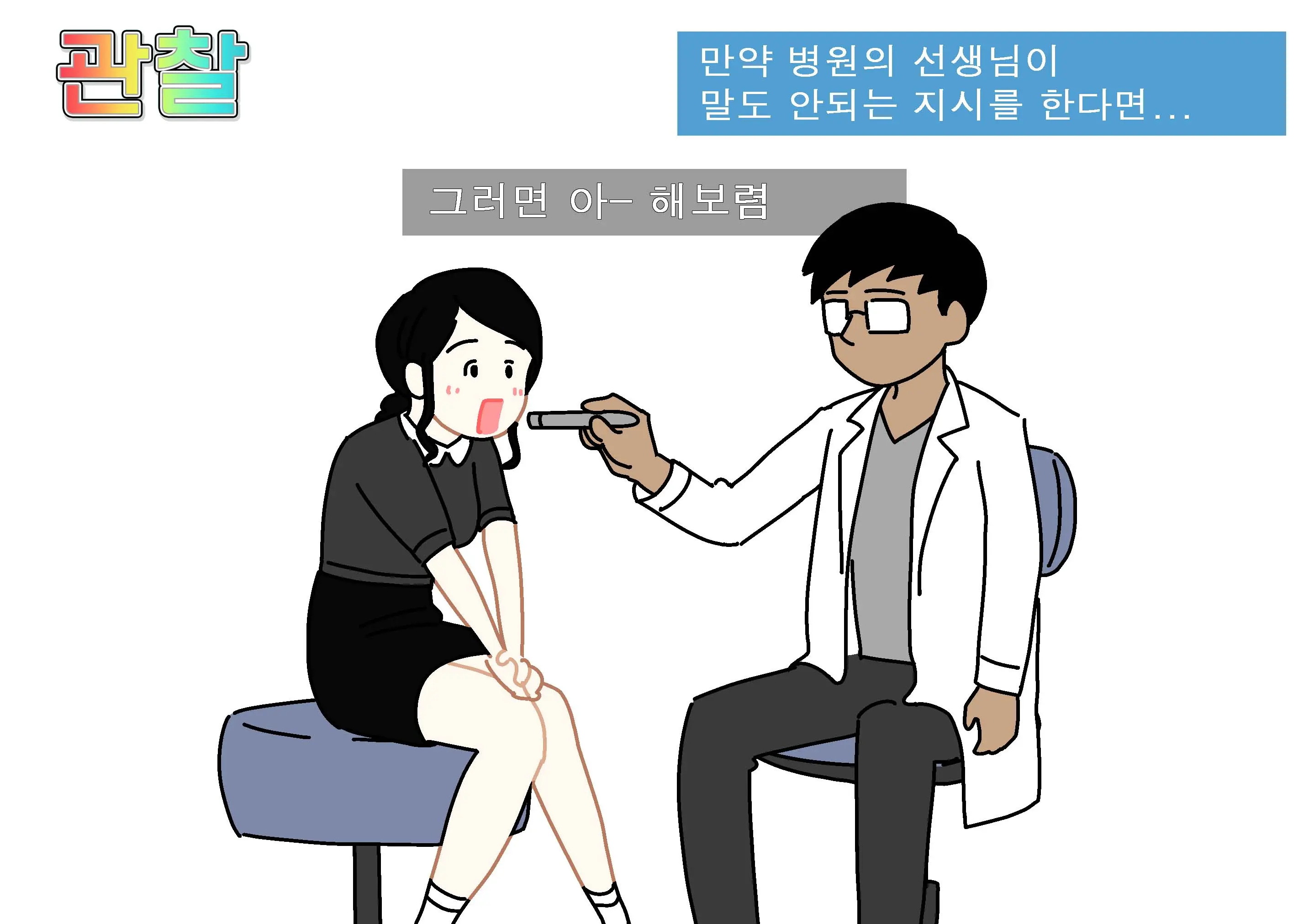 Seiyoku Kansatsu Variety Watching | 그려내린 성욕관찰 버라이어티 관찰